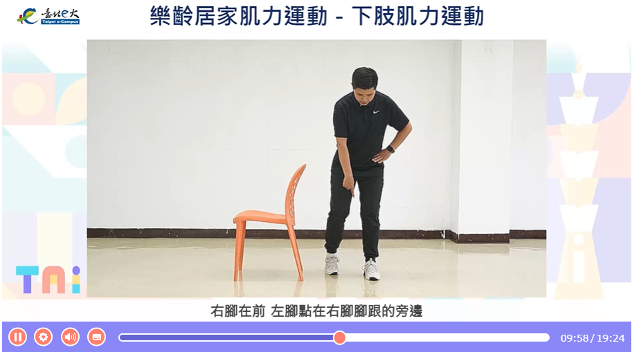 樂齡居家肌力運動線上課程