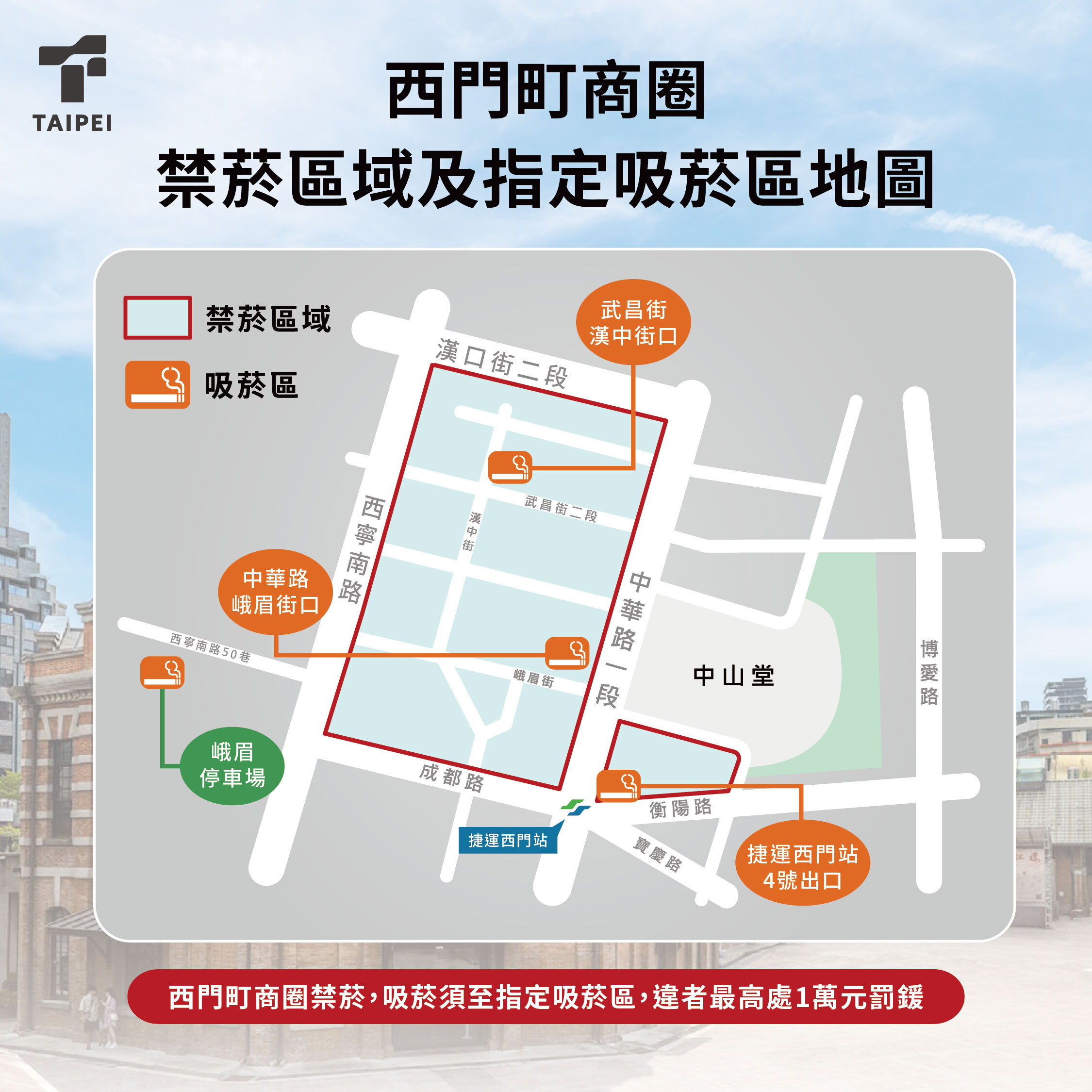 無菸臺北