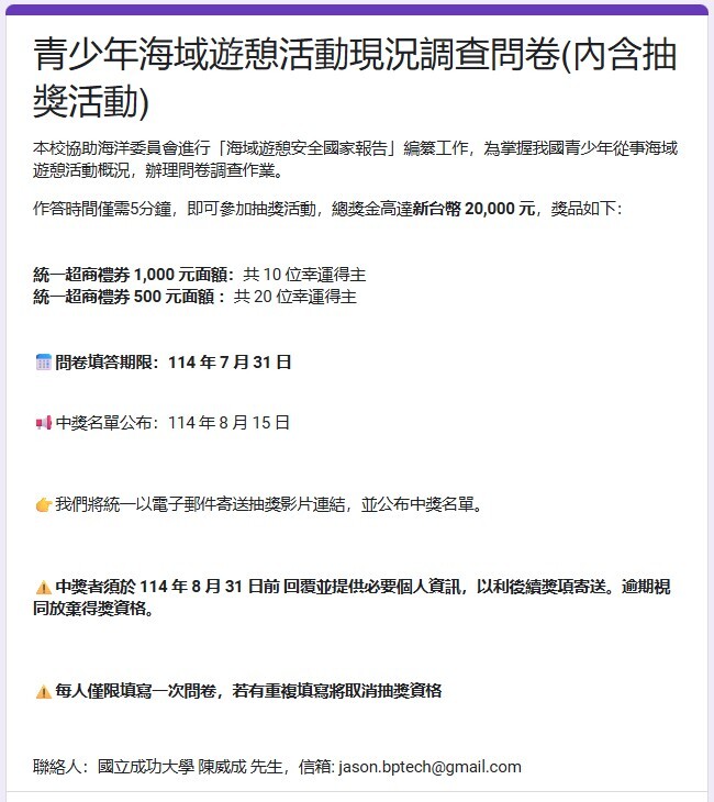 青少年海域遊憩活動狀況問卷