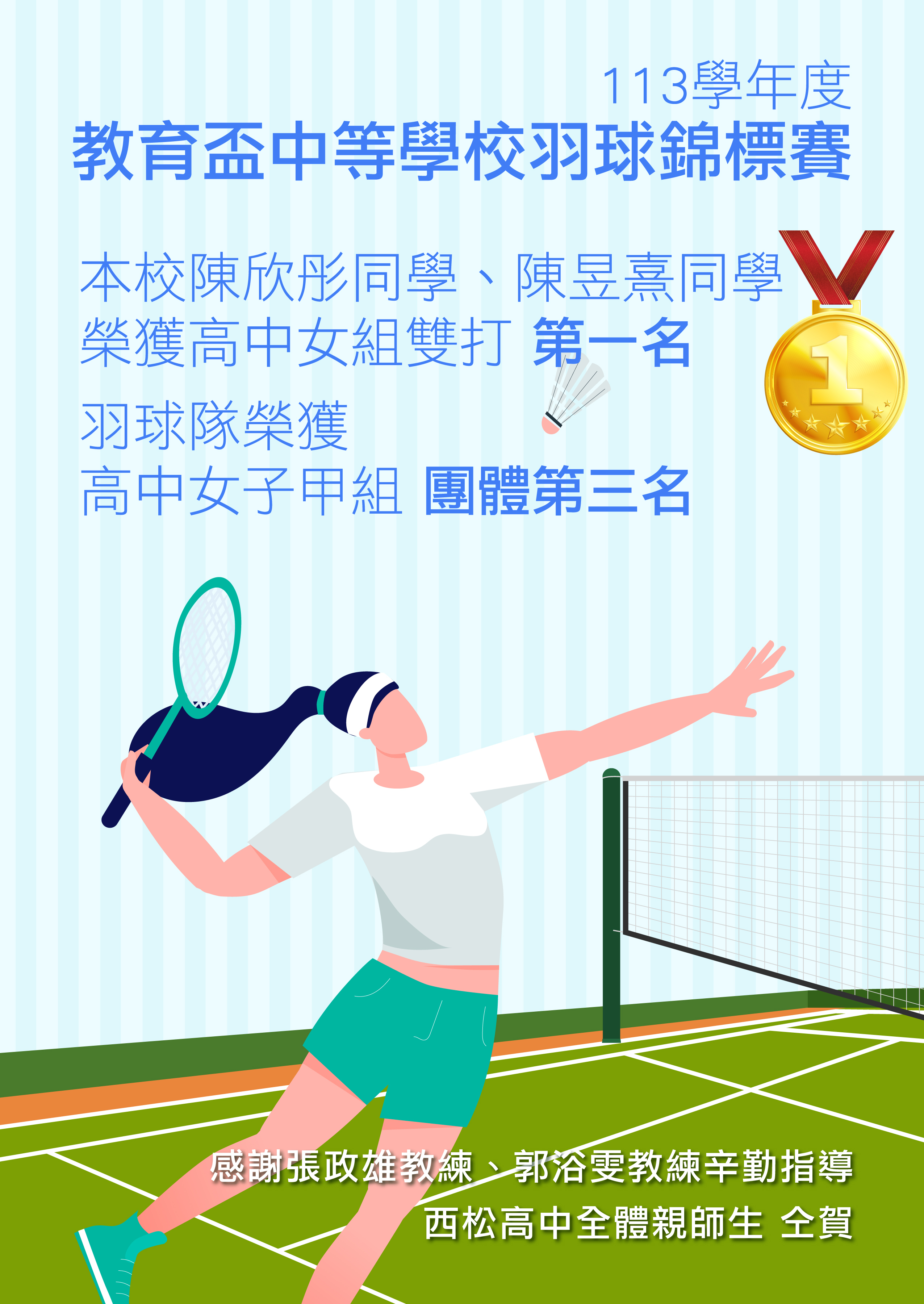 羽球教育盃海報