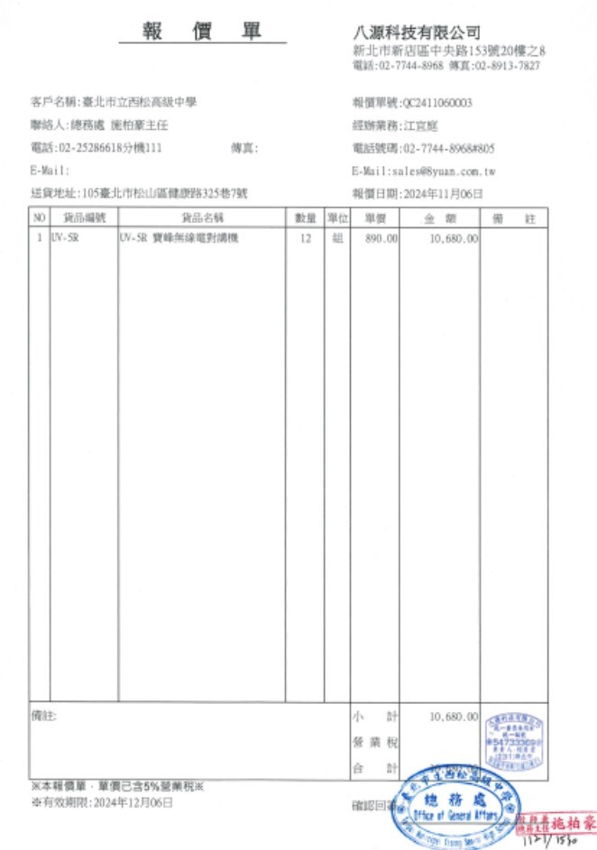 無線電對講機