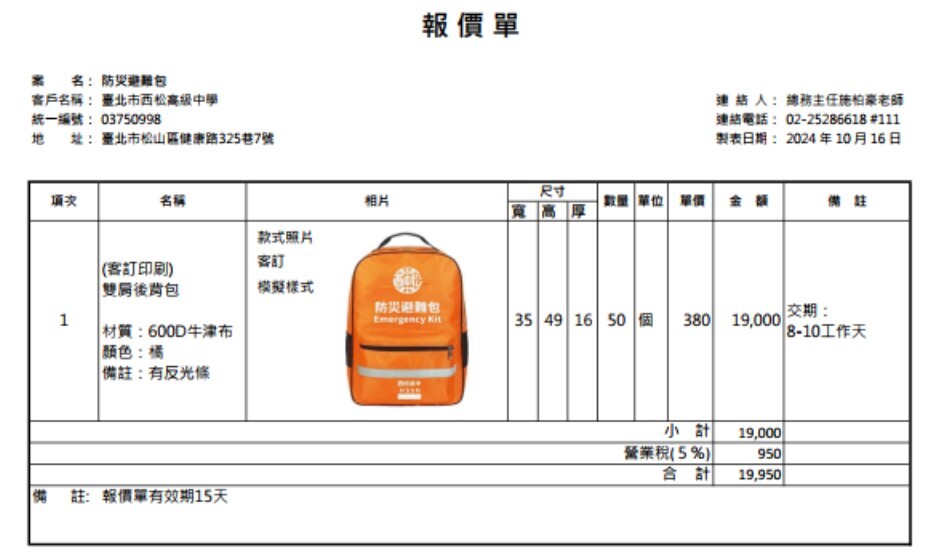 採購證明