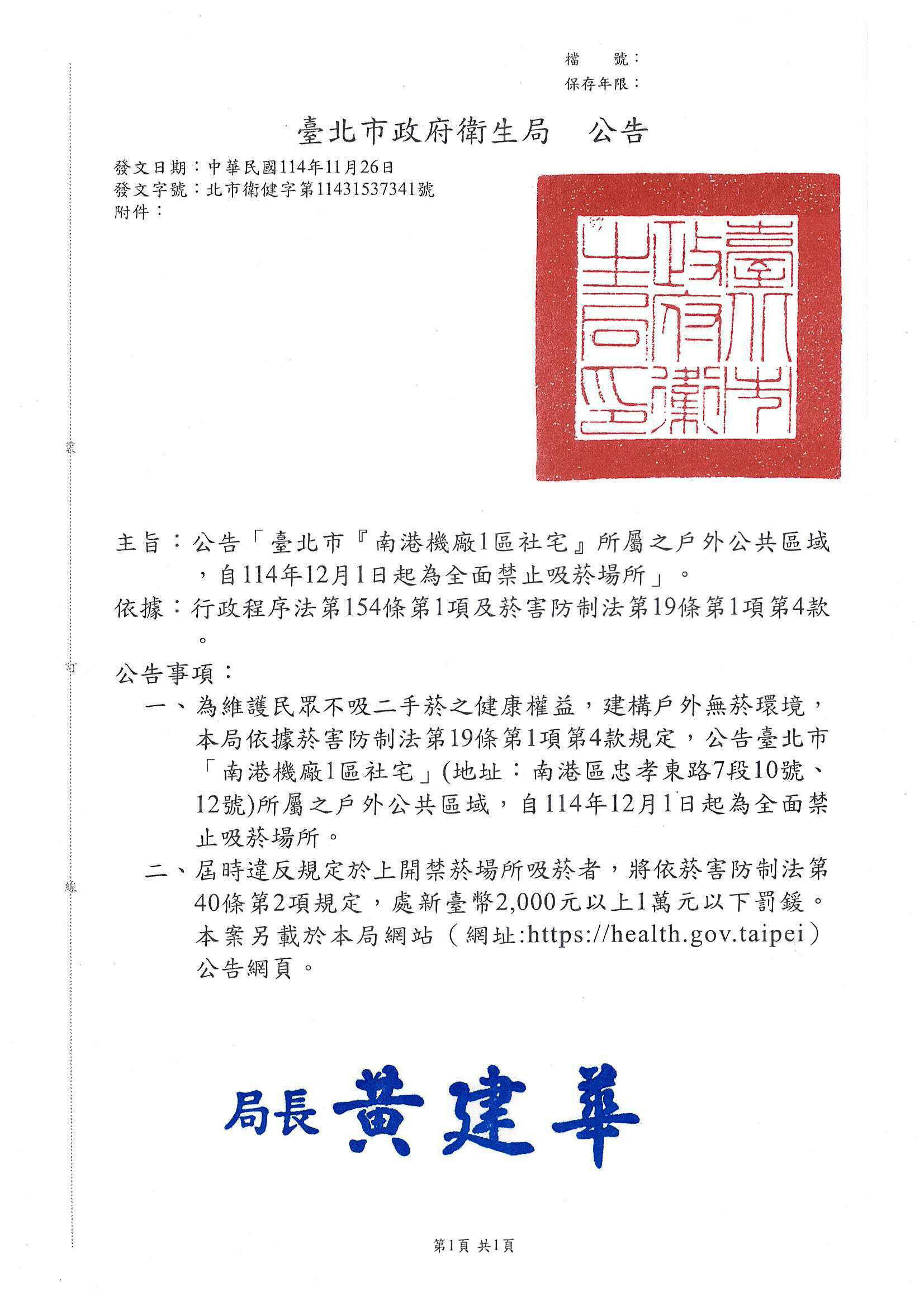 臺北市政府衛生局公告