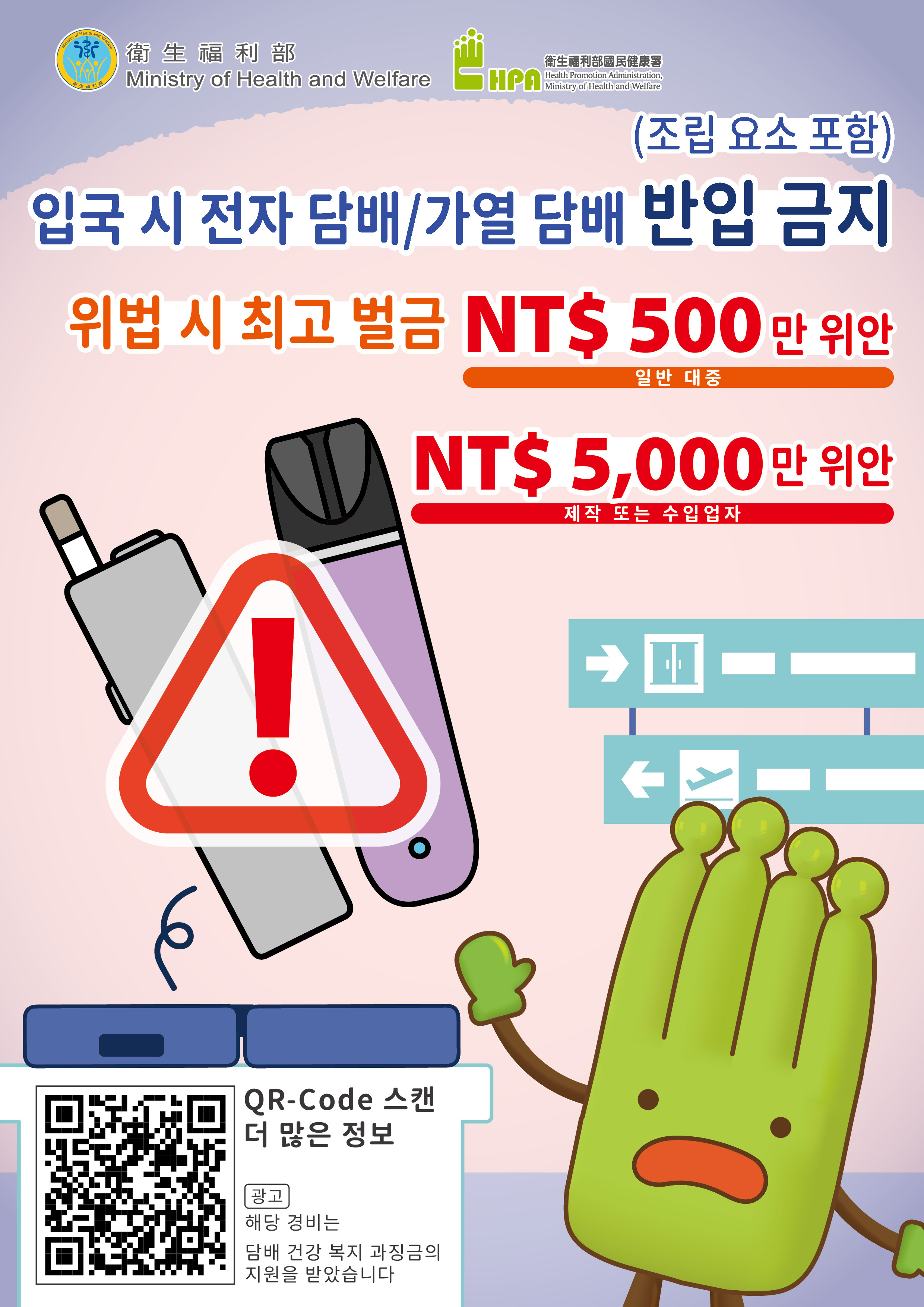 禁止攜帶電子煙或加熱菸入境宣傳單張