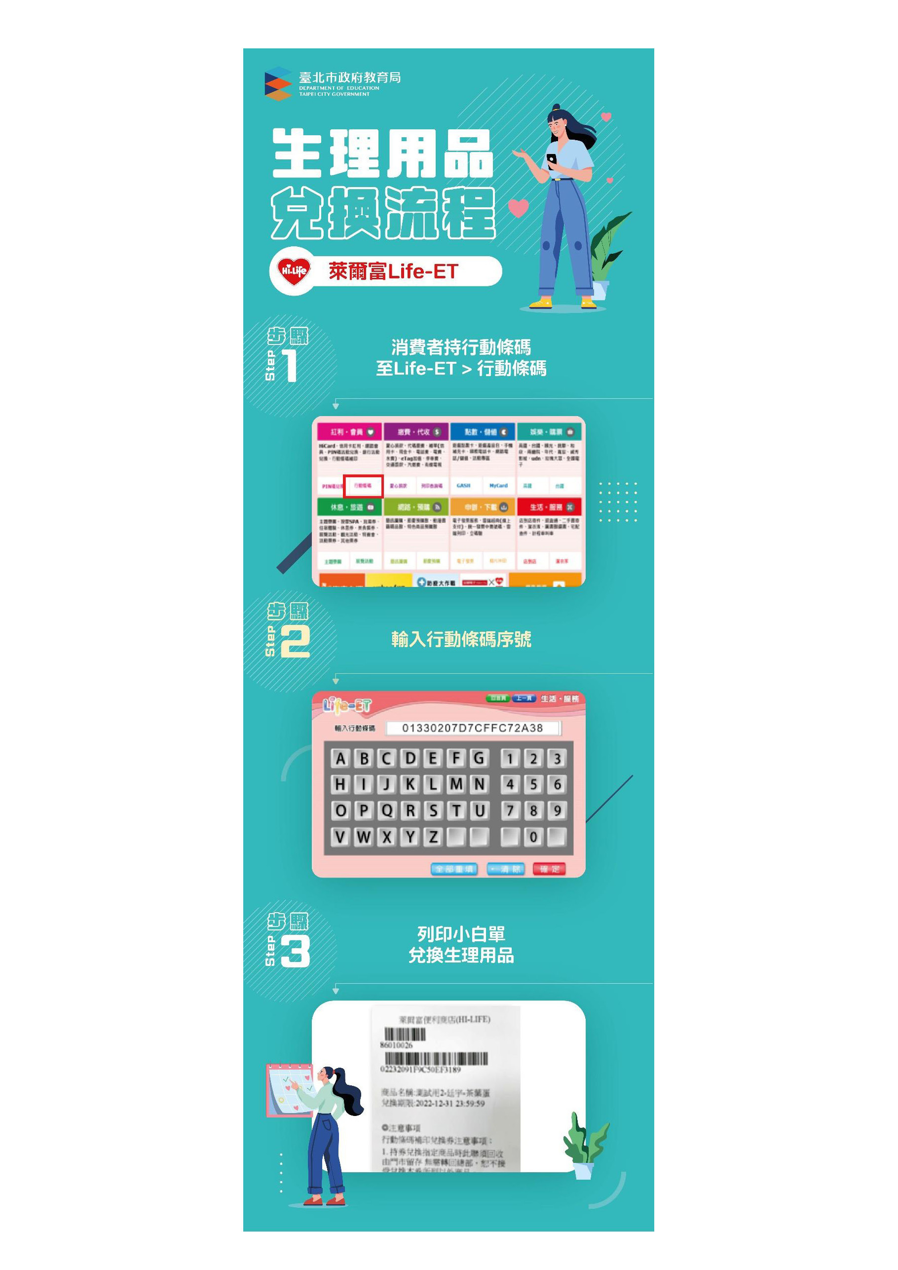 兌換萊爾富操作流程