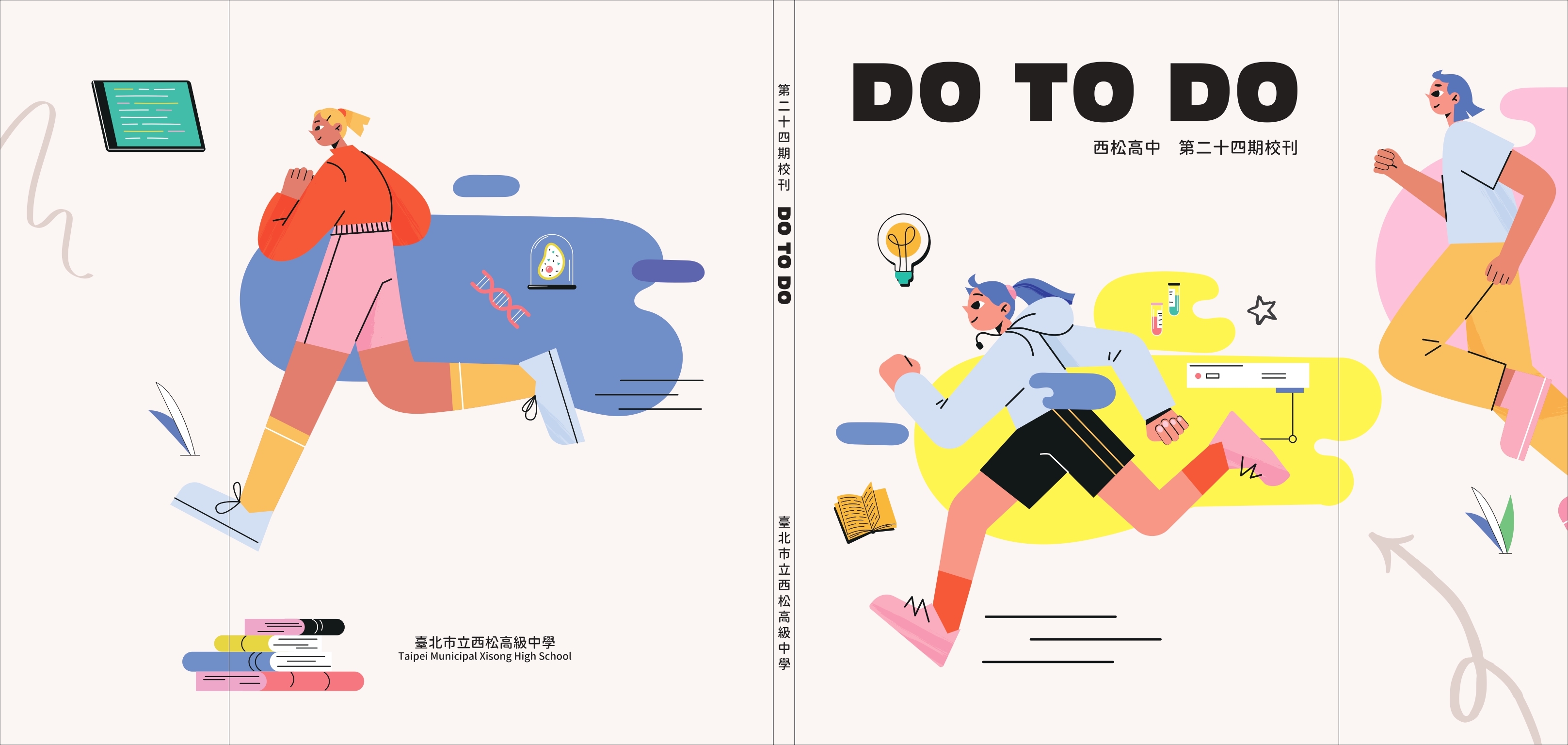 校刊封面