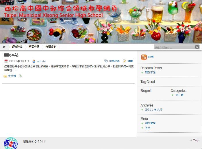 國教學網頁-綜