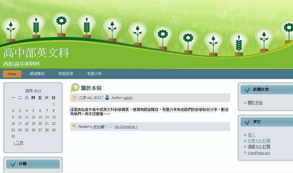 高教學網頁-英