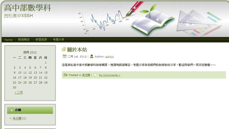 高教學網頁-數