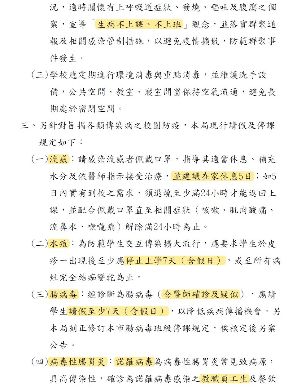 傳染病公文
