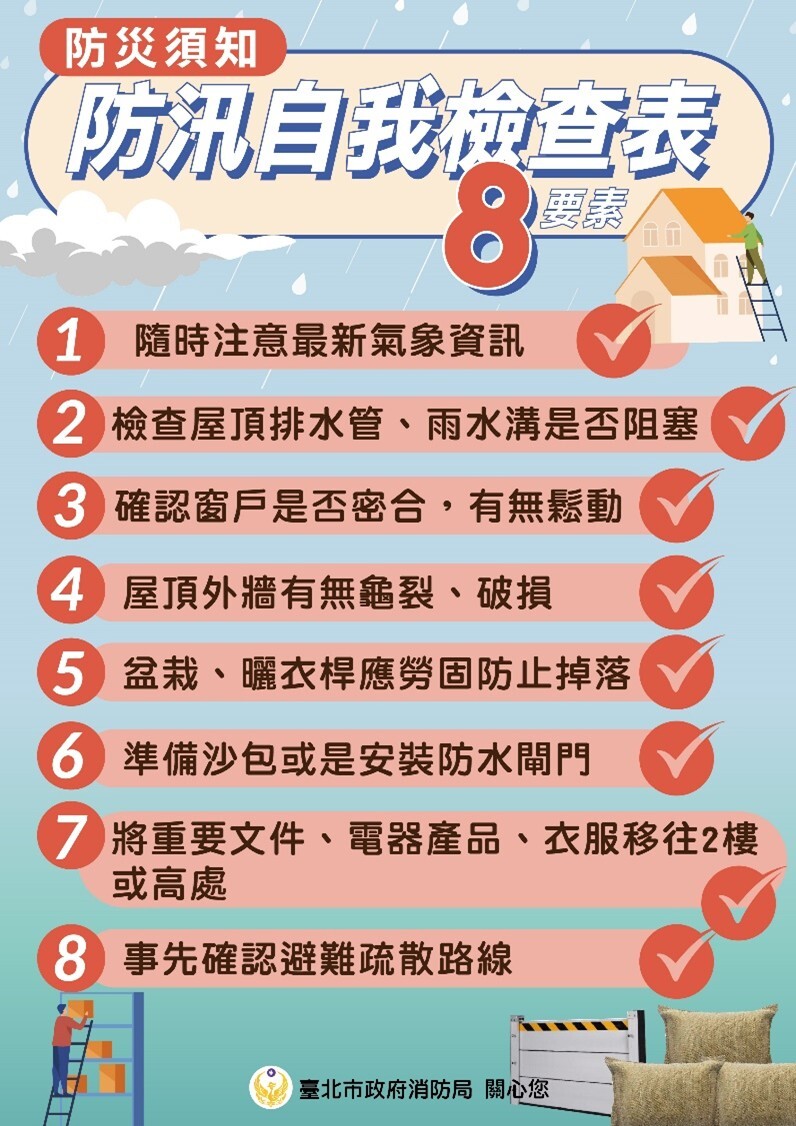 防汛宣導1
