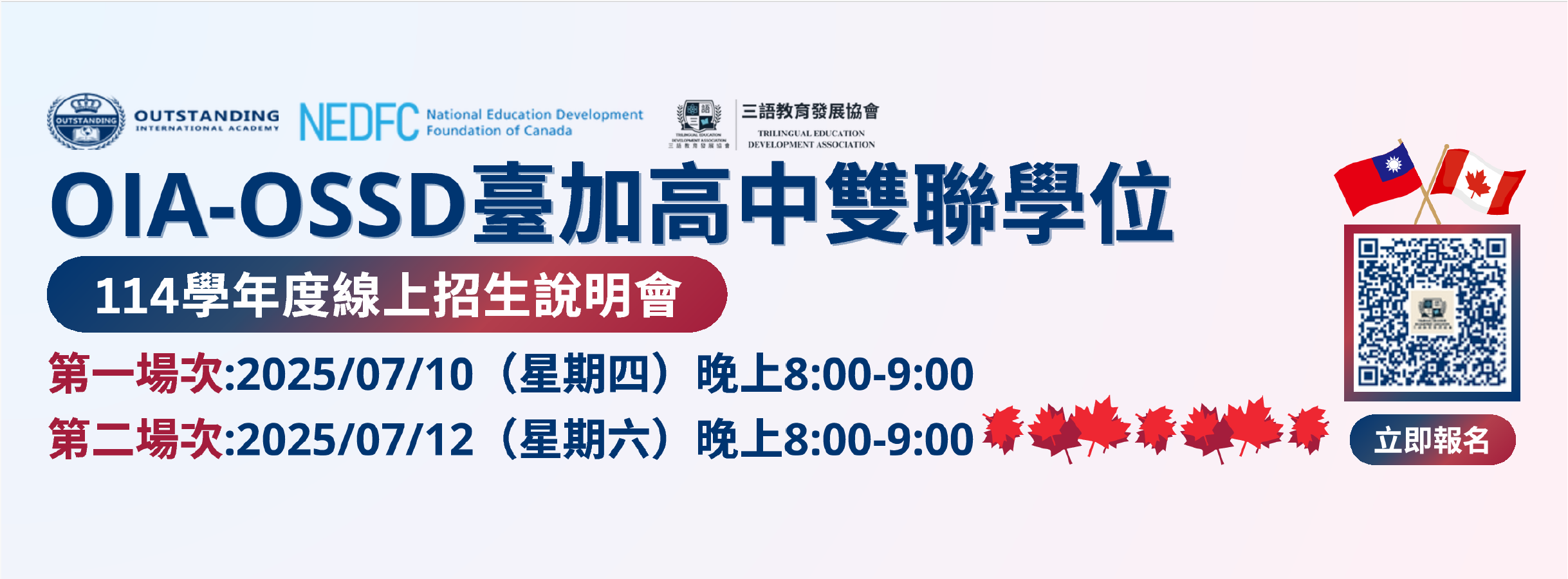 OSSD說明會
