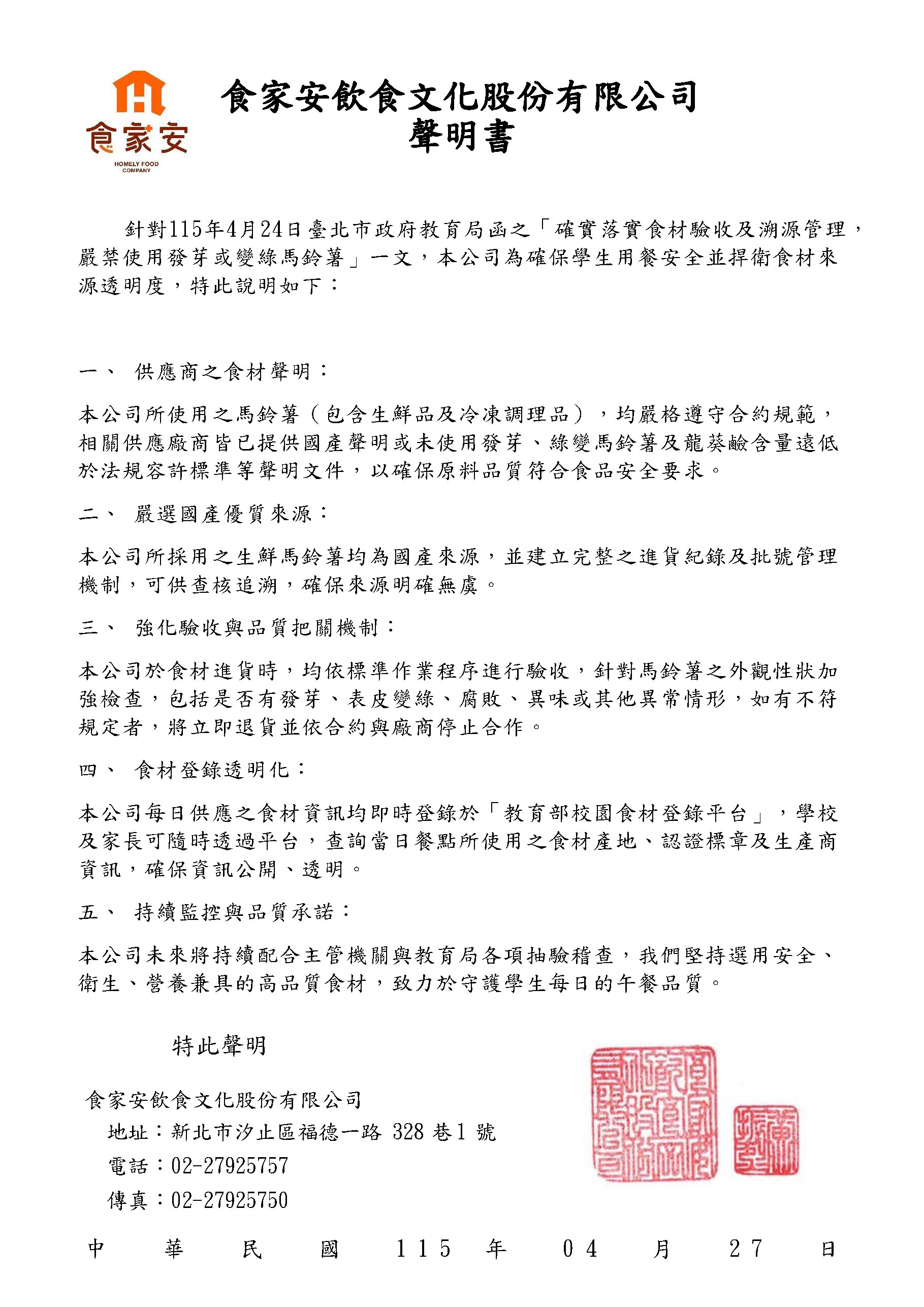 聲明書