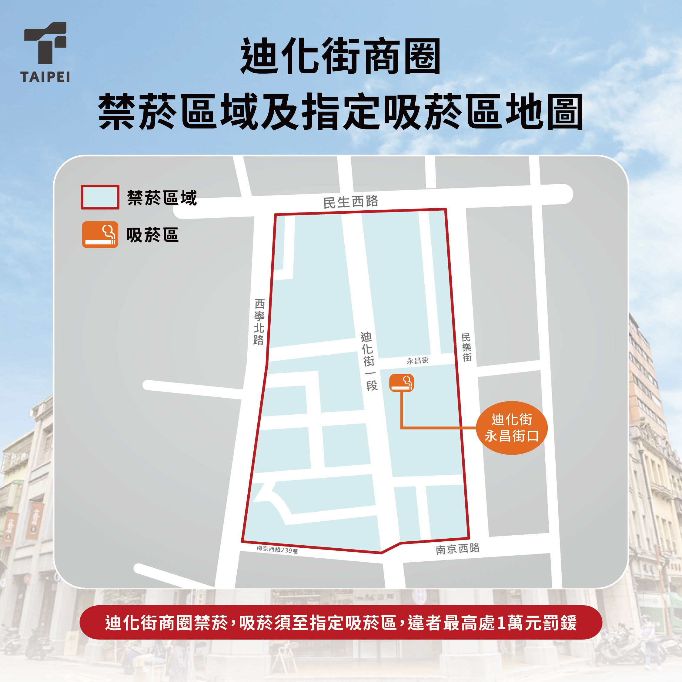 無菸臺北