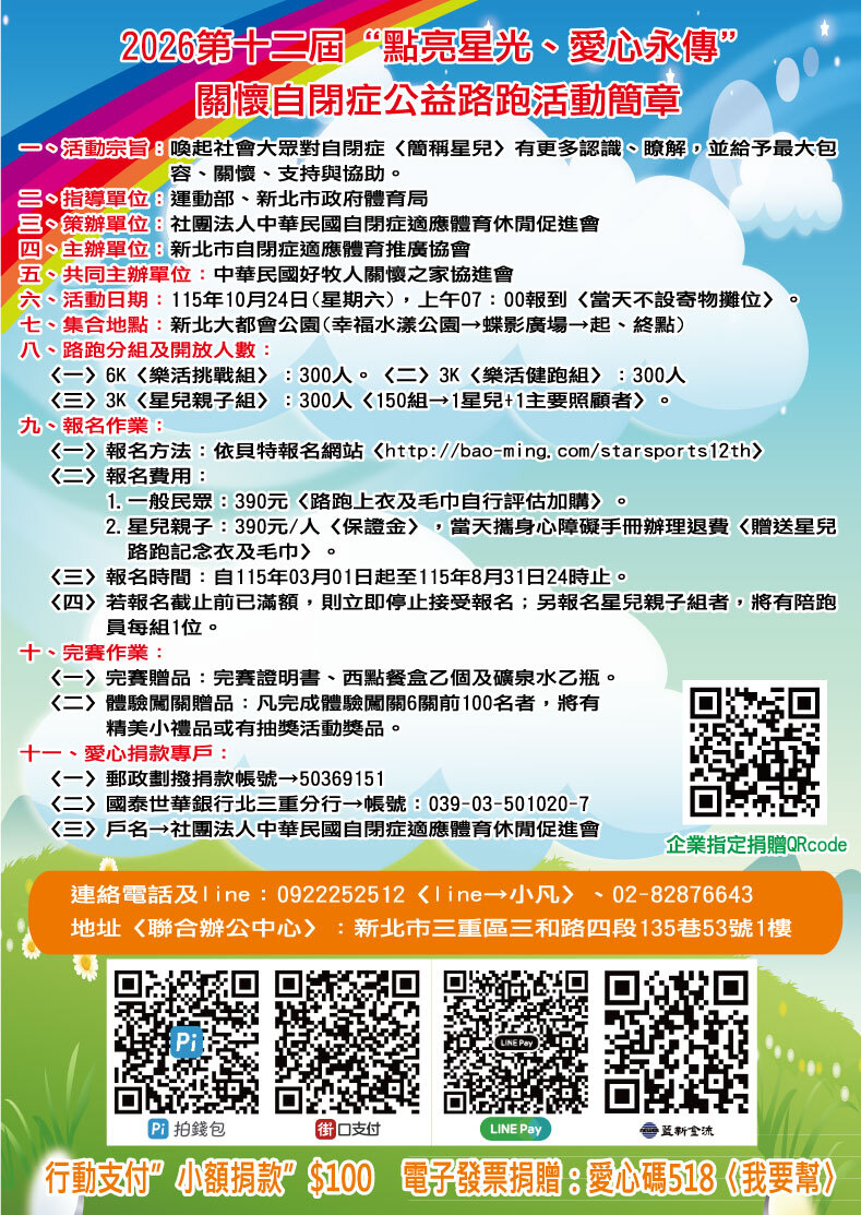活動簡章