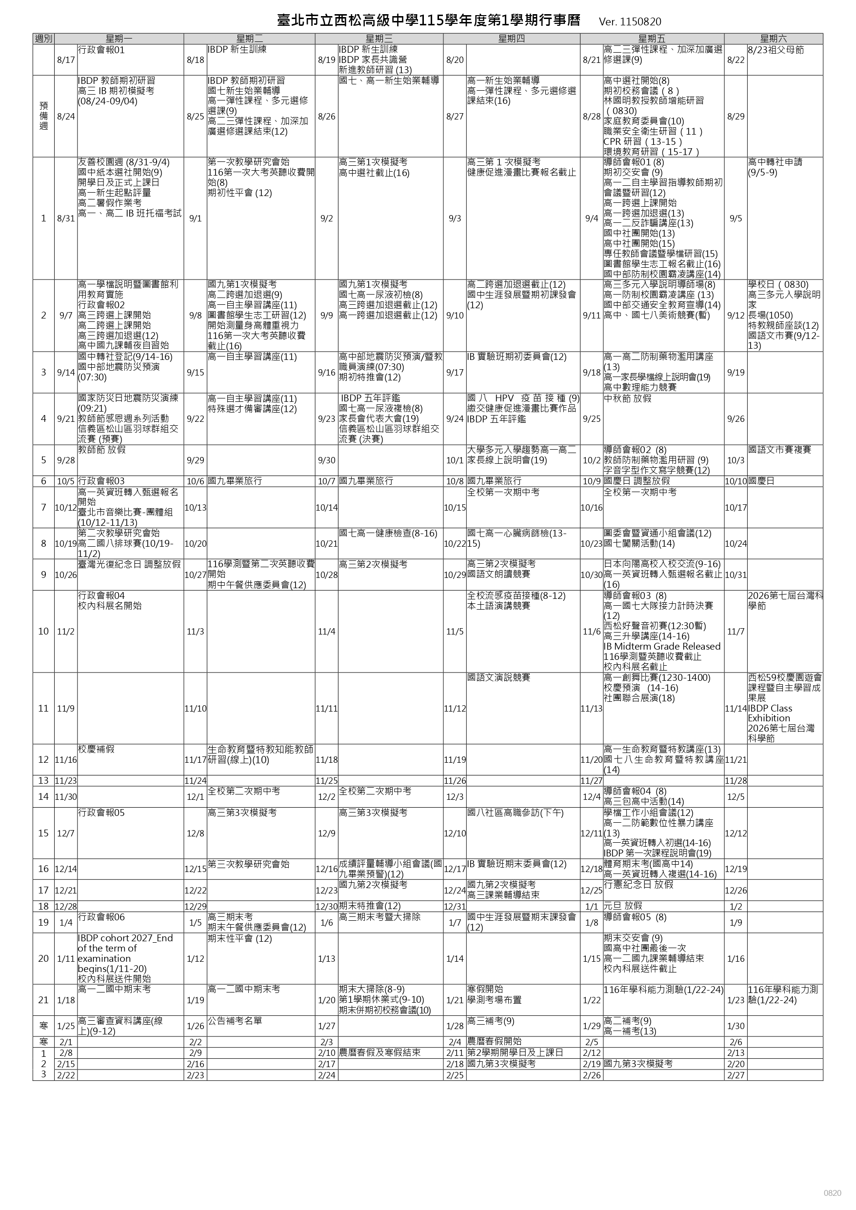 115-1行事曆