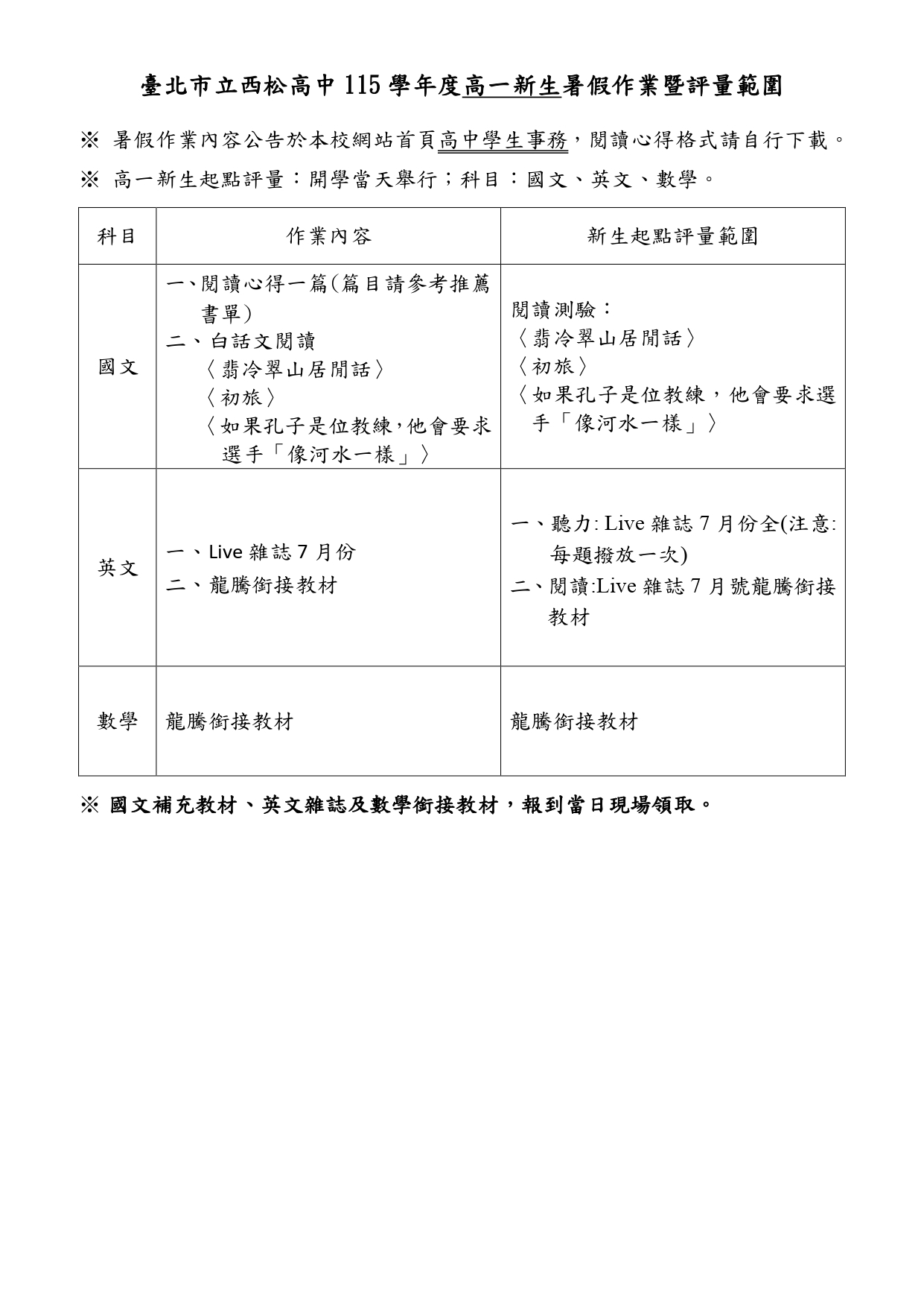 115高一暑假作業