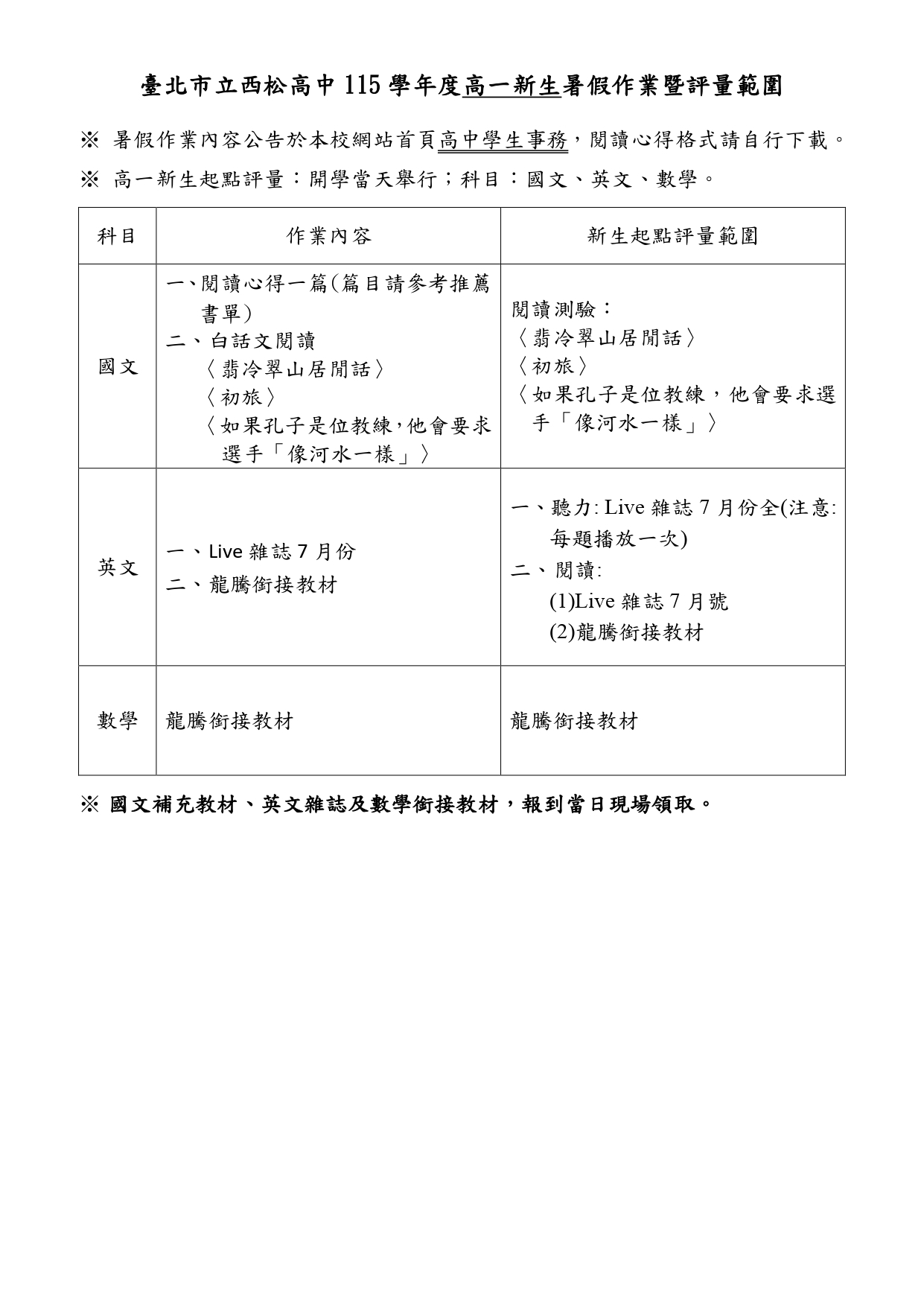115高一暑假作業