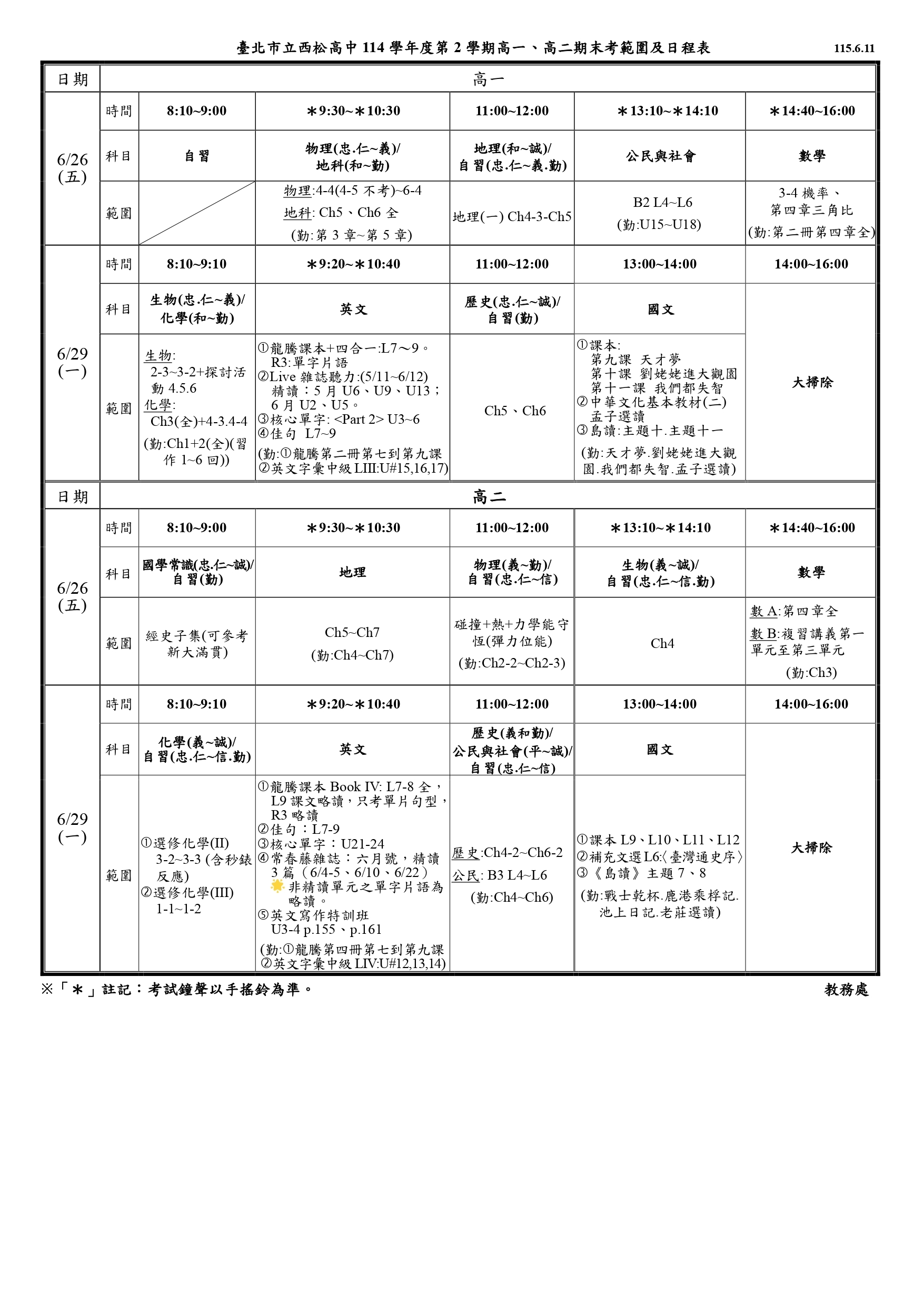 114-2期末考程
