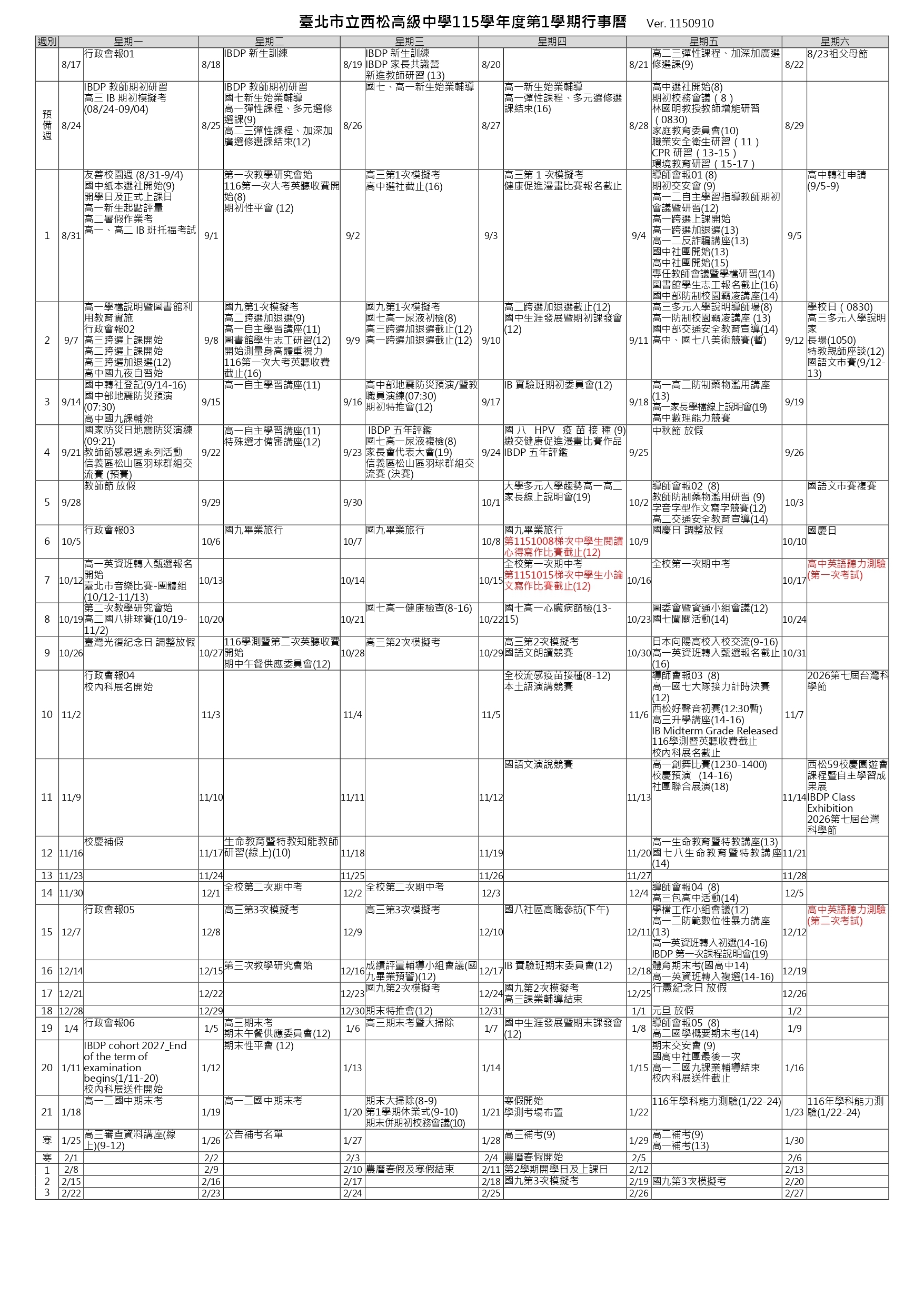 115-1行事曆
