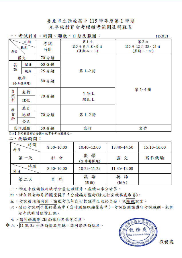 115-1國九模考期程