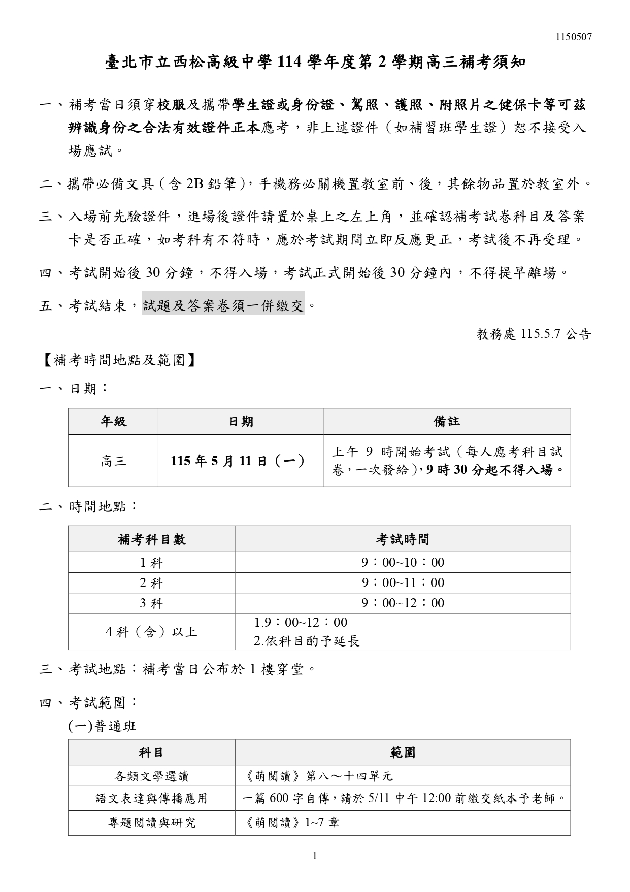 114-2高三學期補考1