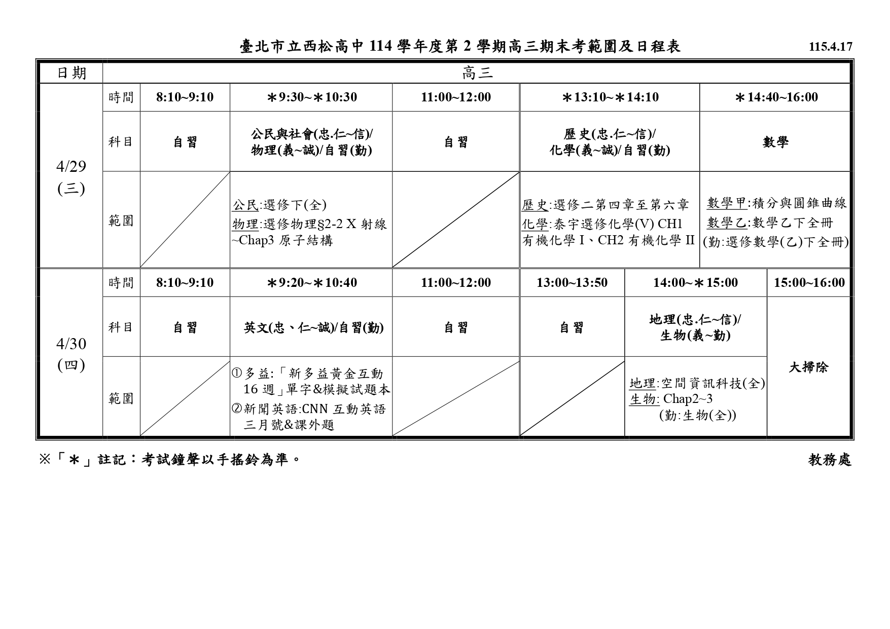 114-2高三期末考