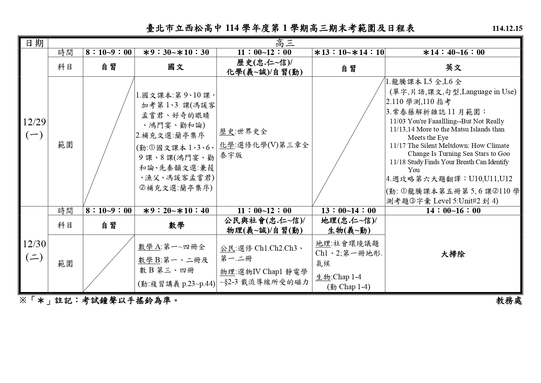 114-1-3高三期末考