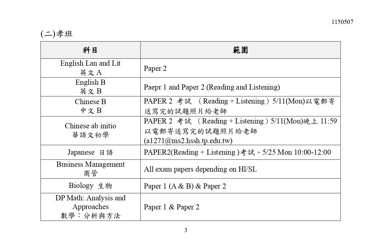 114-2高三學期補考3