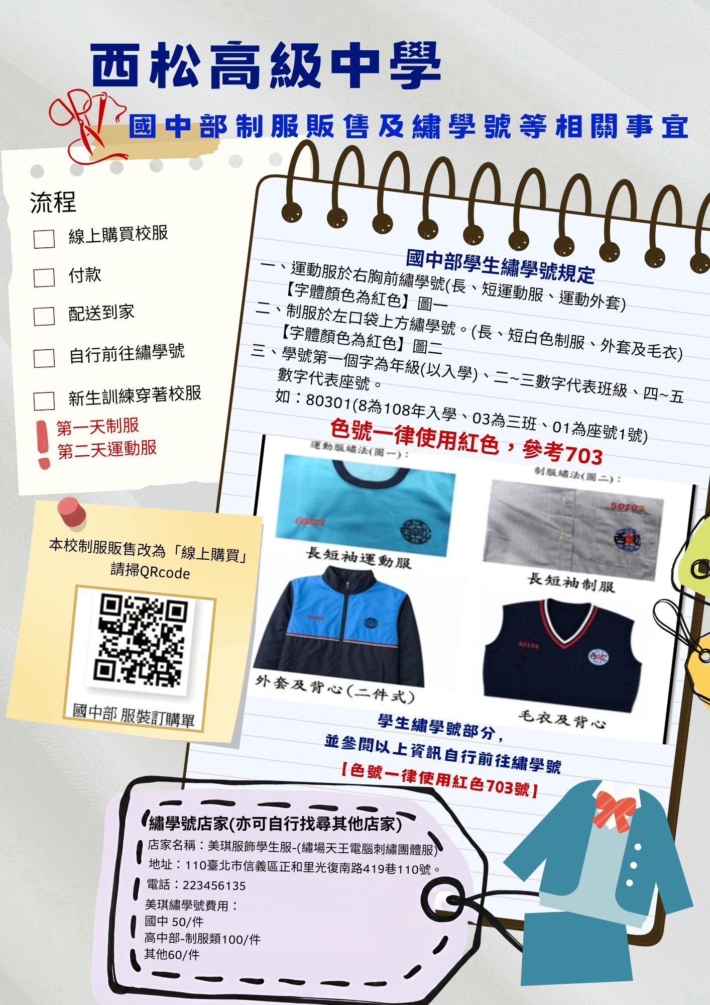 繡學號相關規定