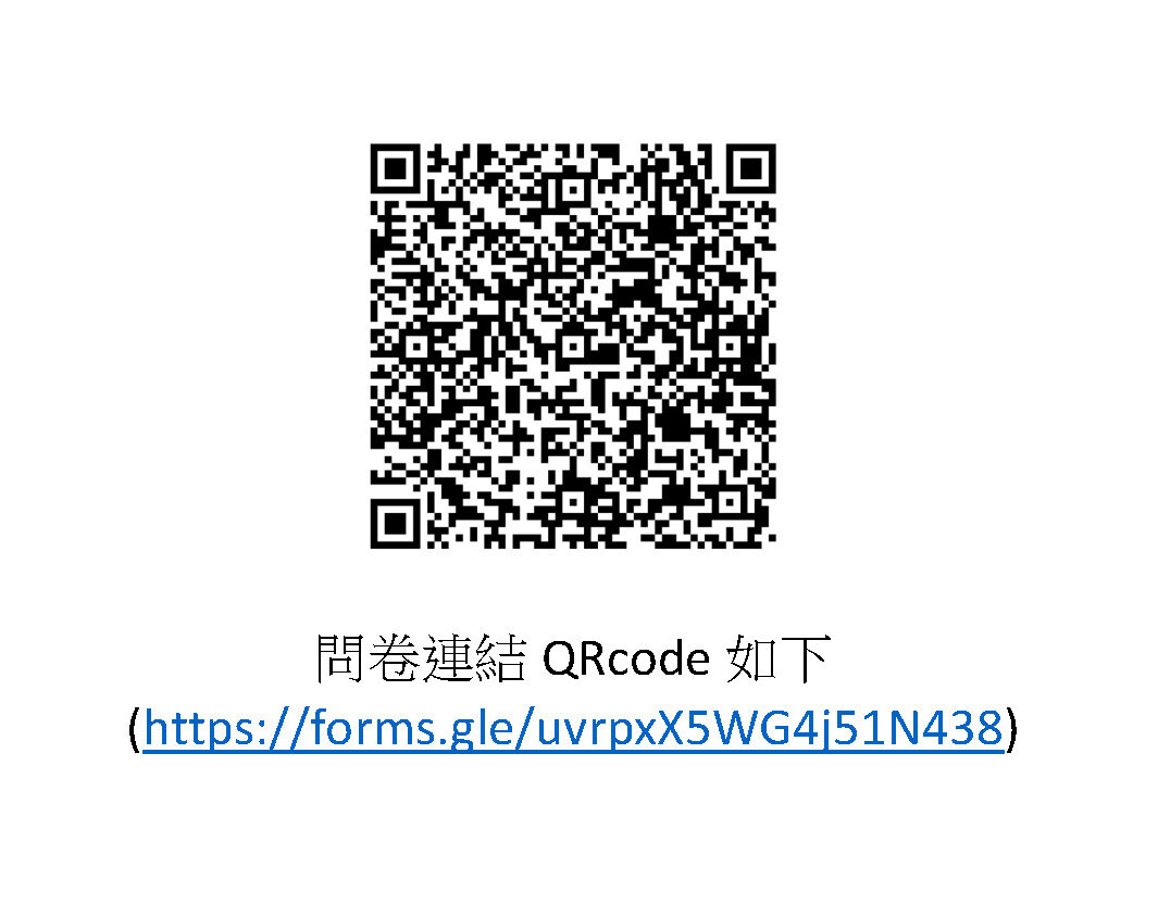 問卷連結QRcode