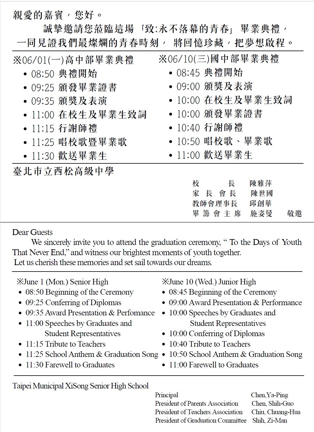 畢業典禮
