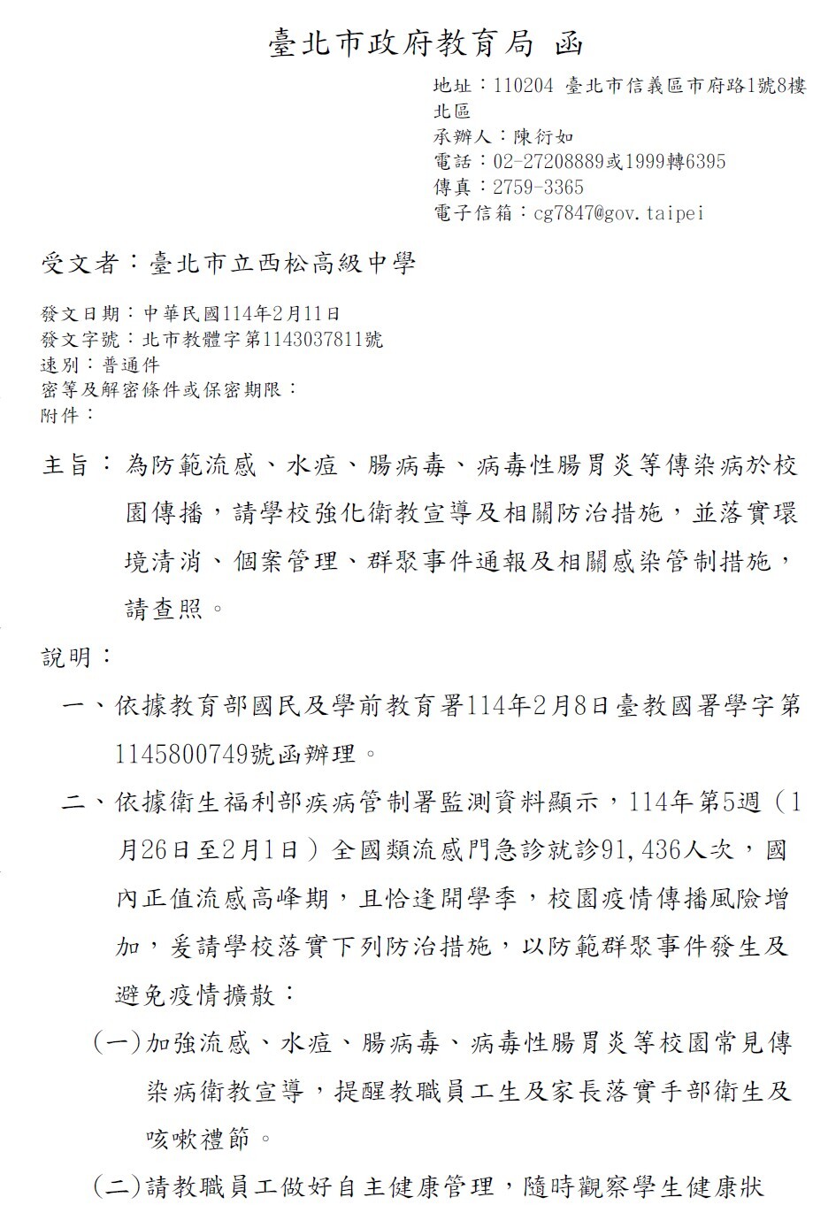 傳染病公文