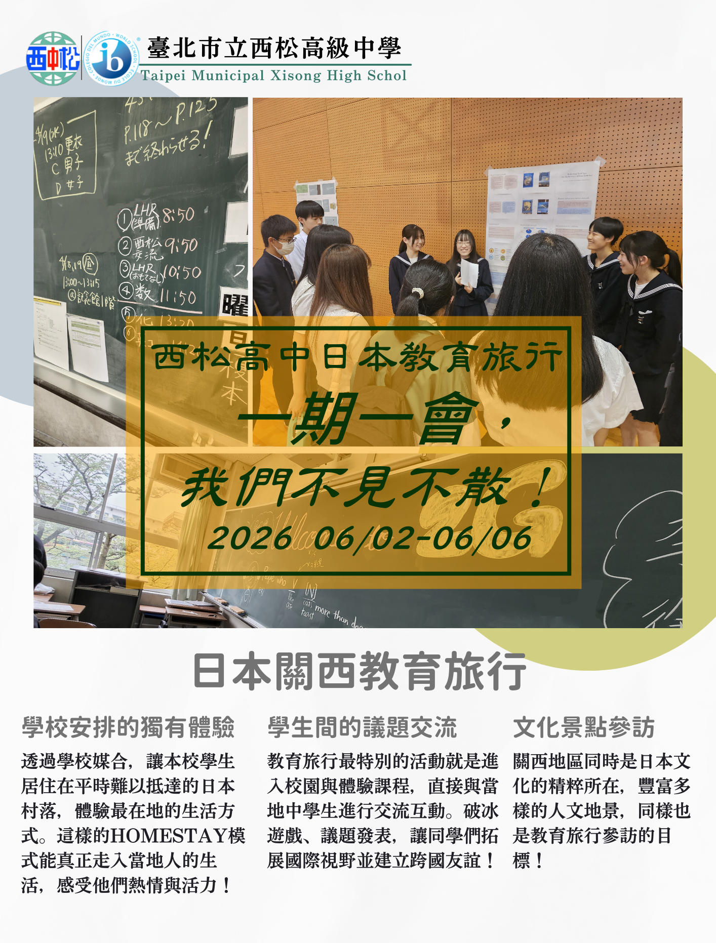 114學年度日本教育旅行