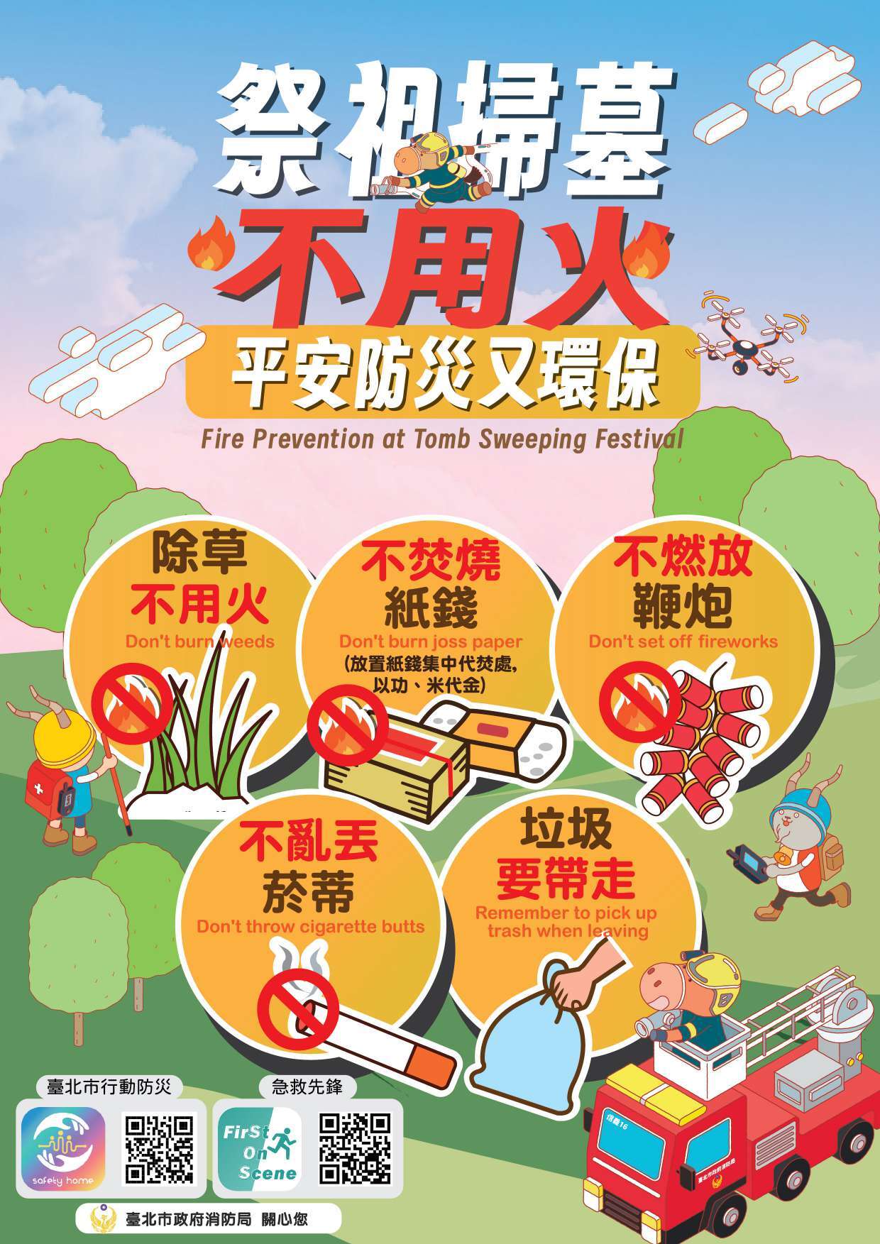 祭祖掃墓不用火