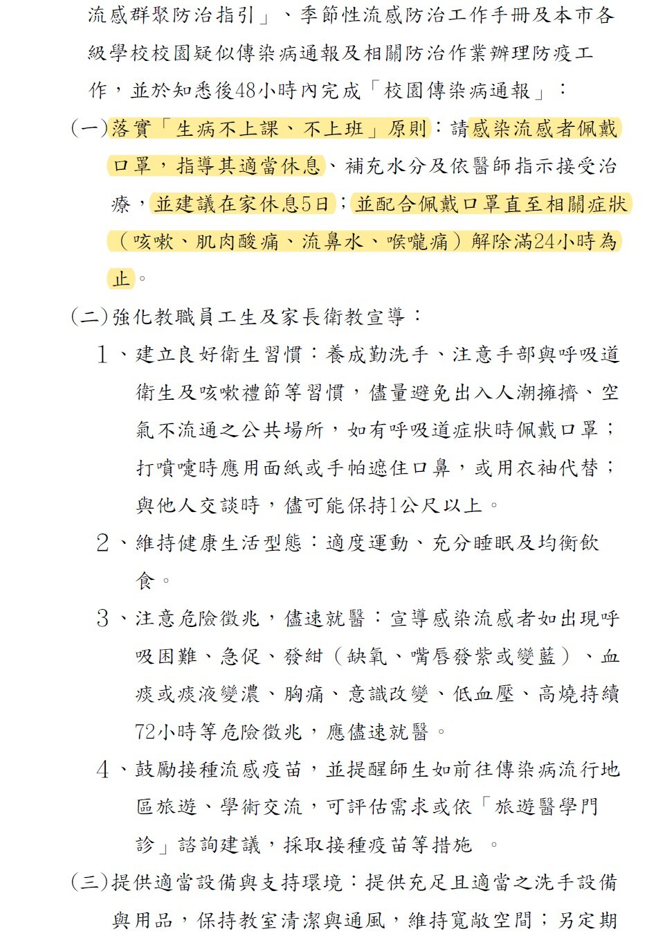 流感公文