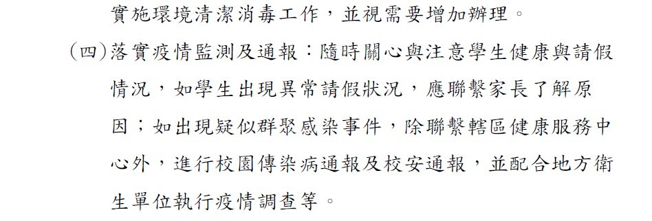 流感公文