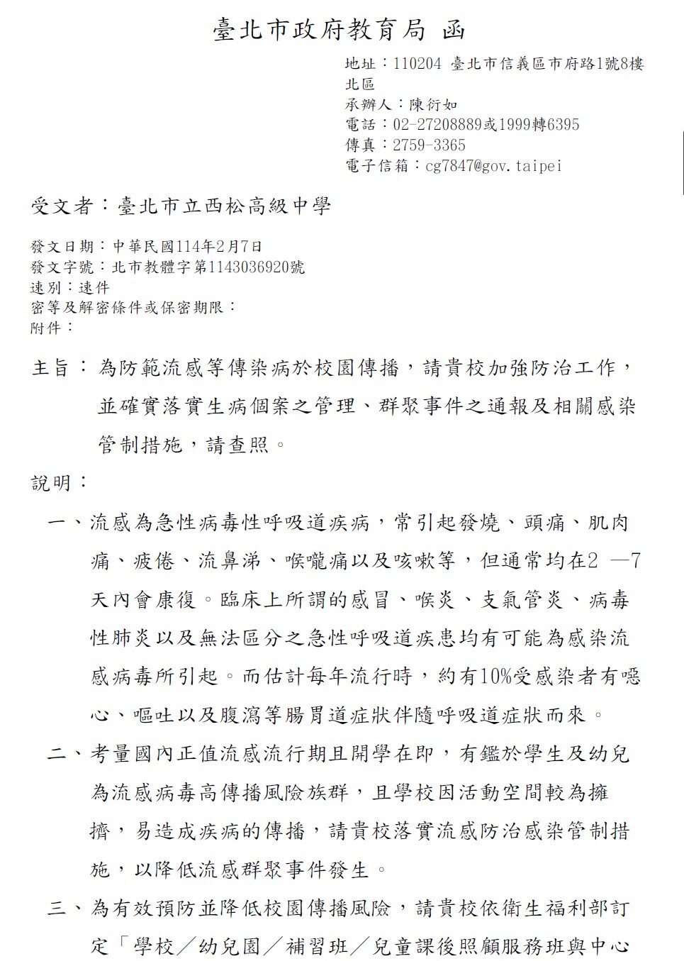 流感公文