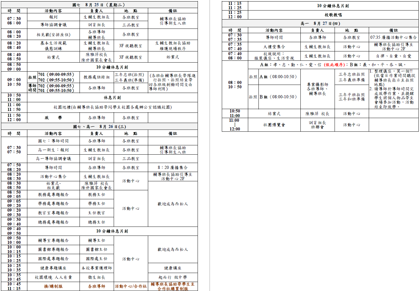 新生訓練