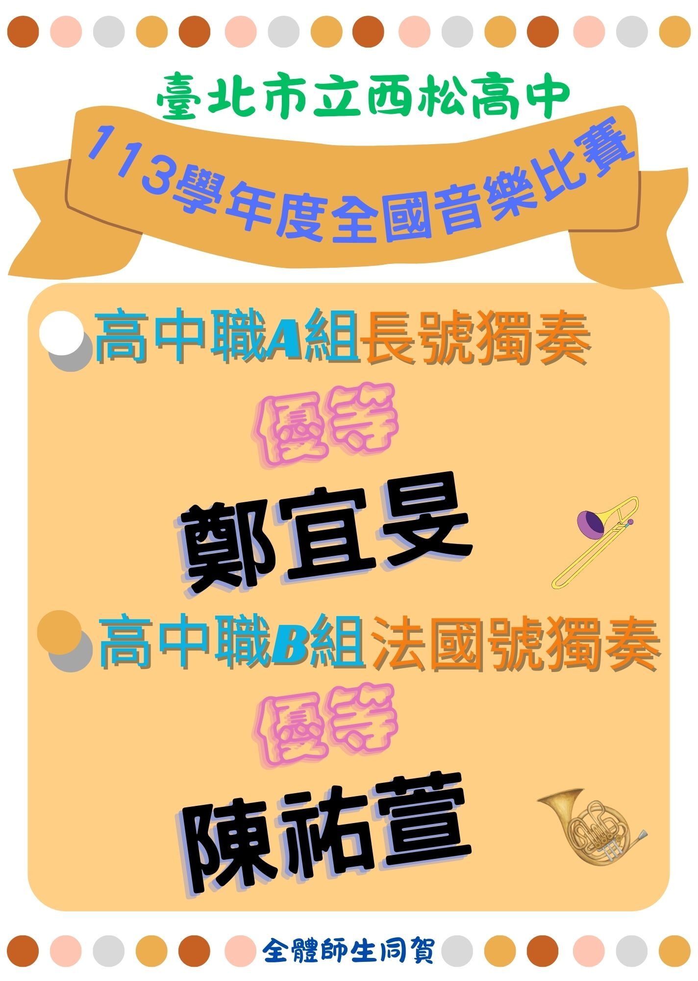 113學年度全國音樂比賽