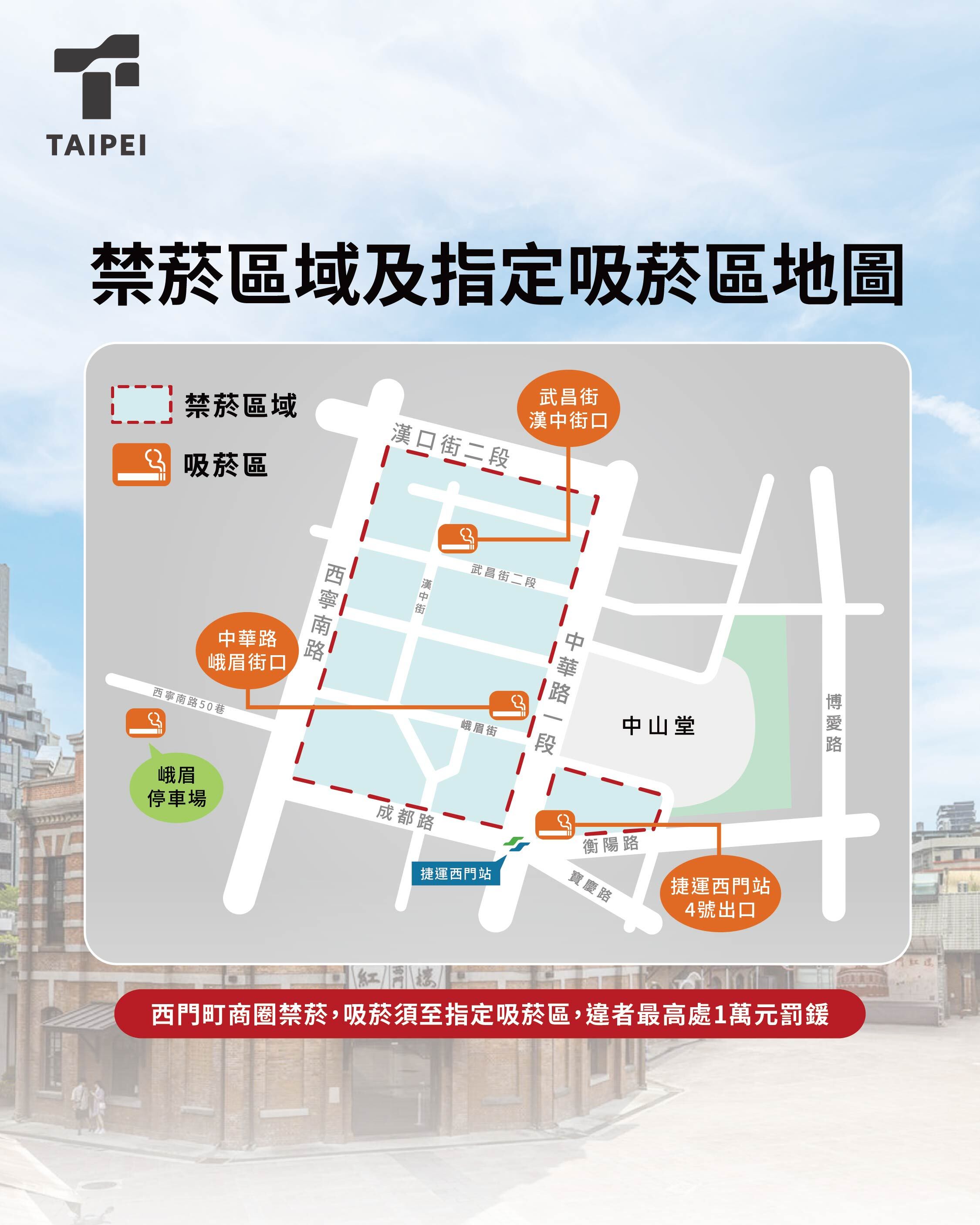 無菸臺北