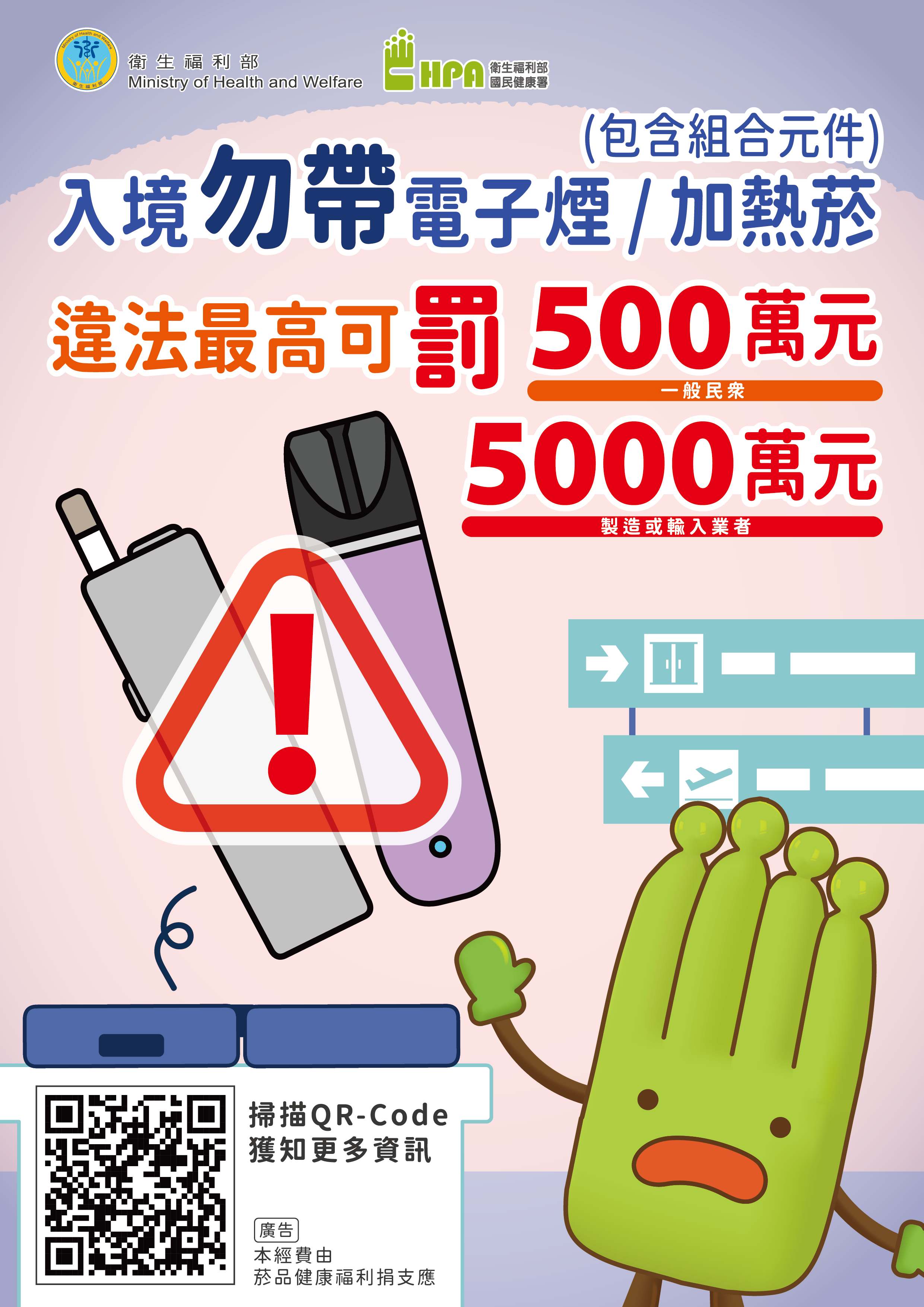 禁止攜帶電子煙或加熱菸入境宣傳單張