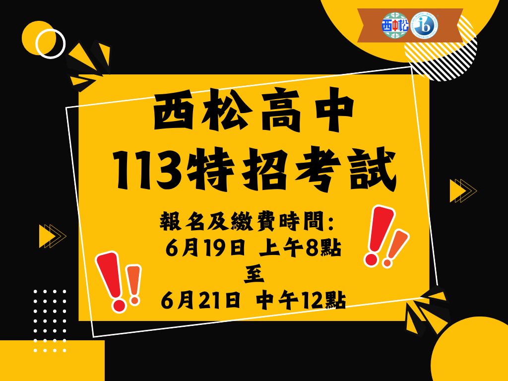 113特招考試