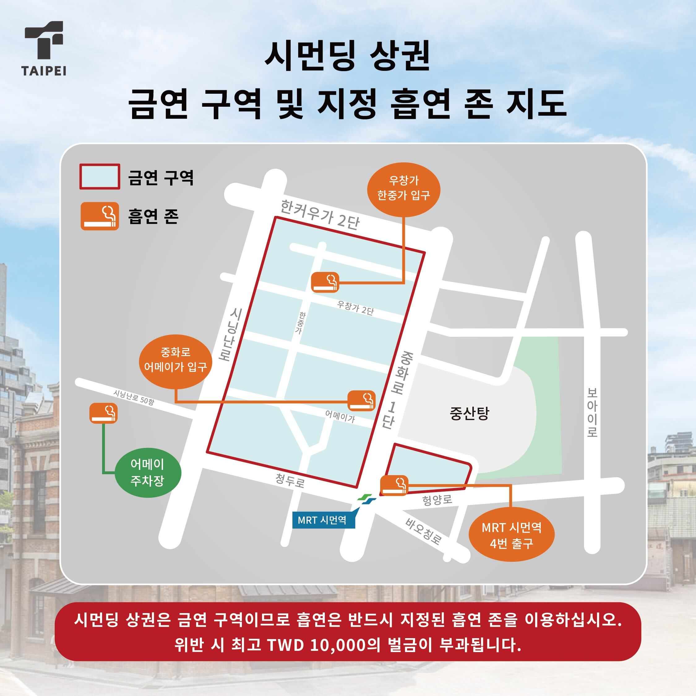 담배 없는 타이베이