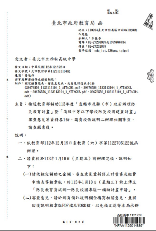 申請進階學校失敗佐證1