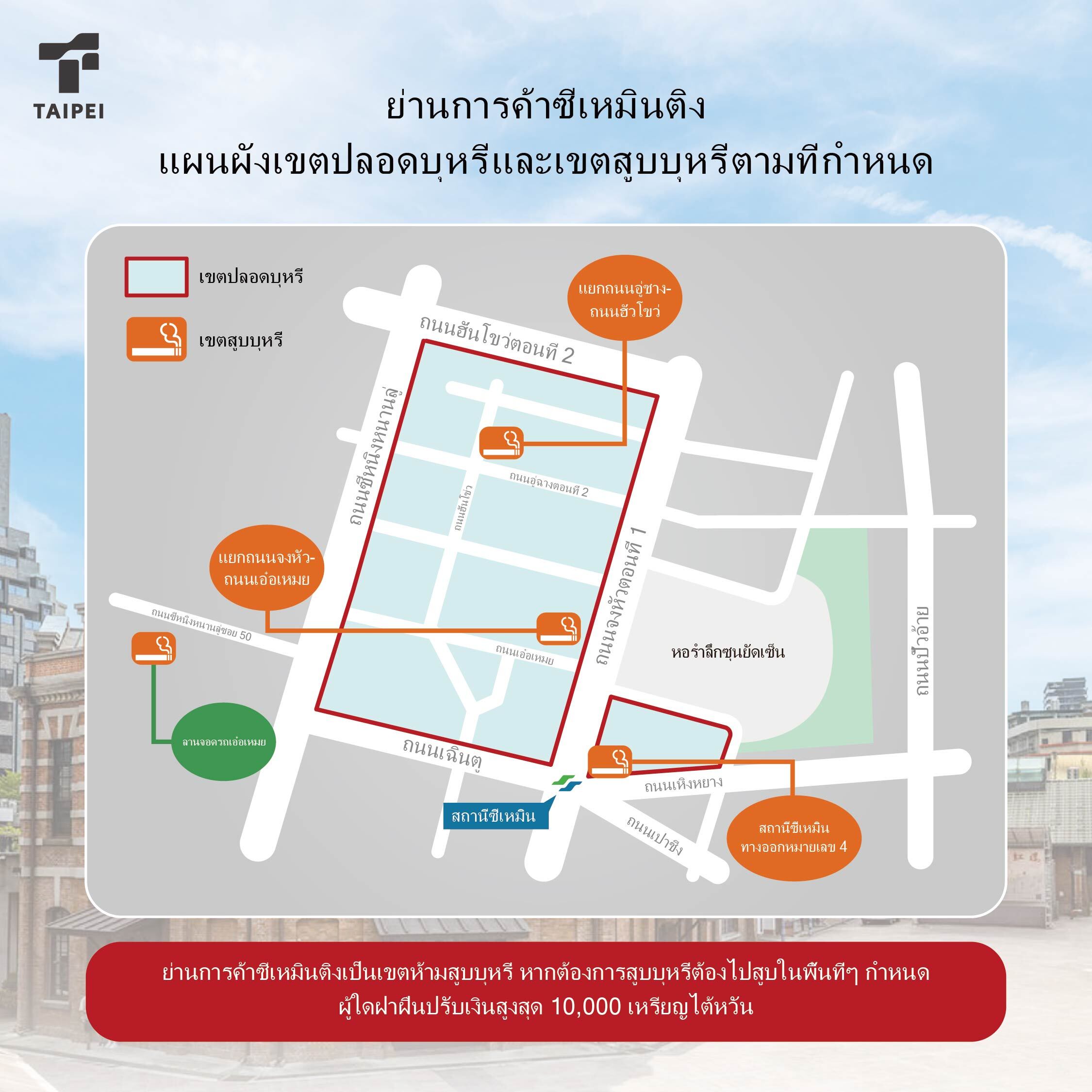 ไทเปปลอดบุหรี่