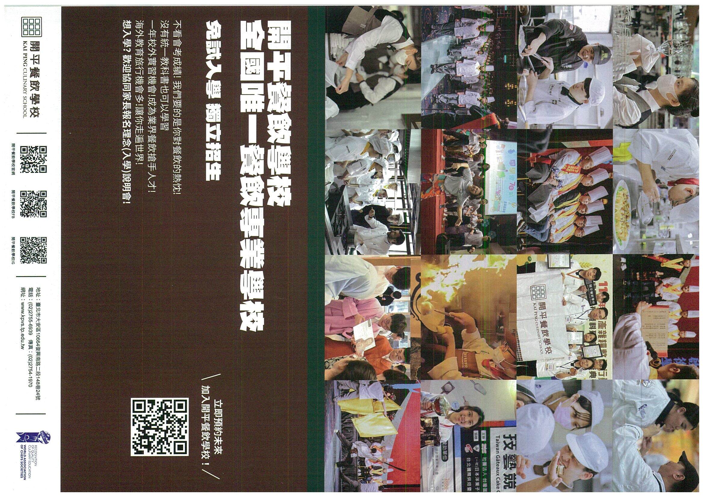 開平餐飲學校【第28屆開平餐飲主廚盃】傳單背面圖片