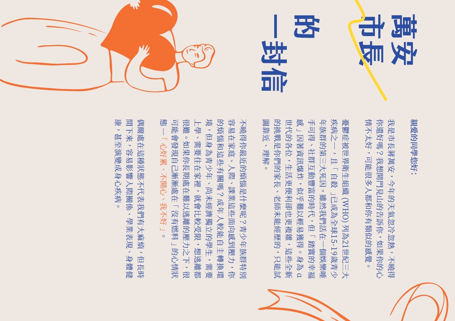 萬安市長的一封信20260930版P1圖片