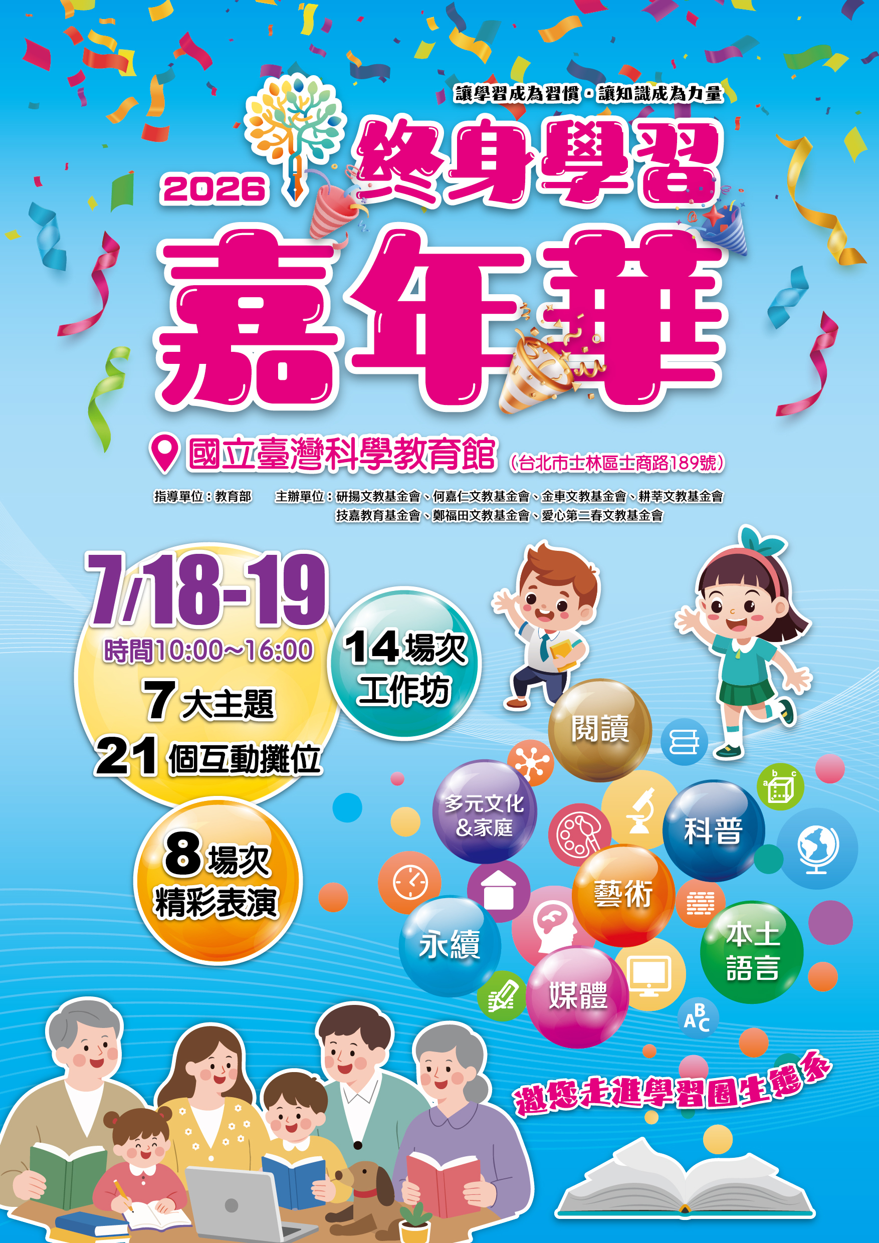 圖片2026終身學習嘉年華海報