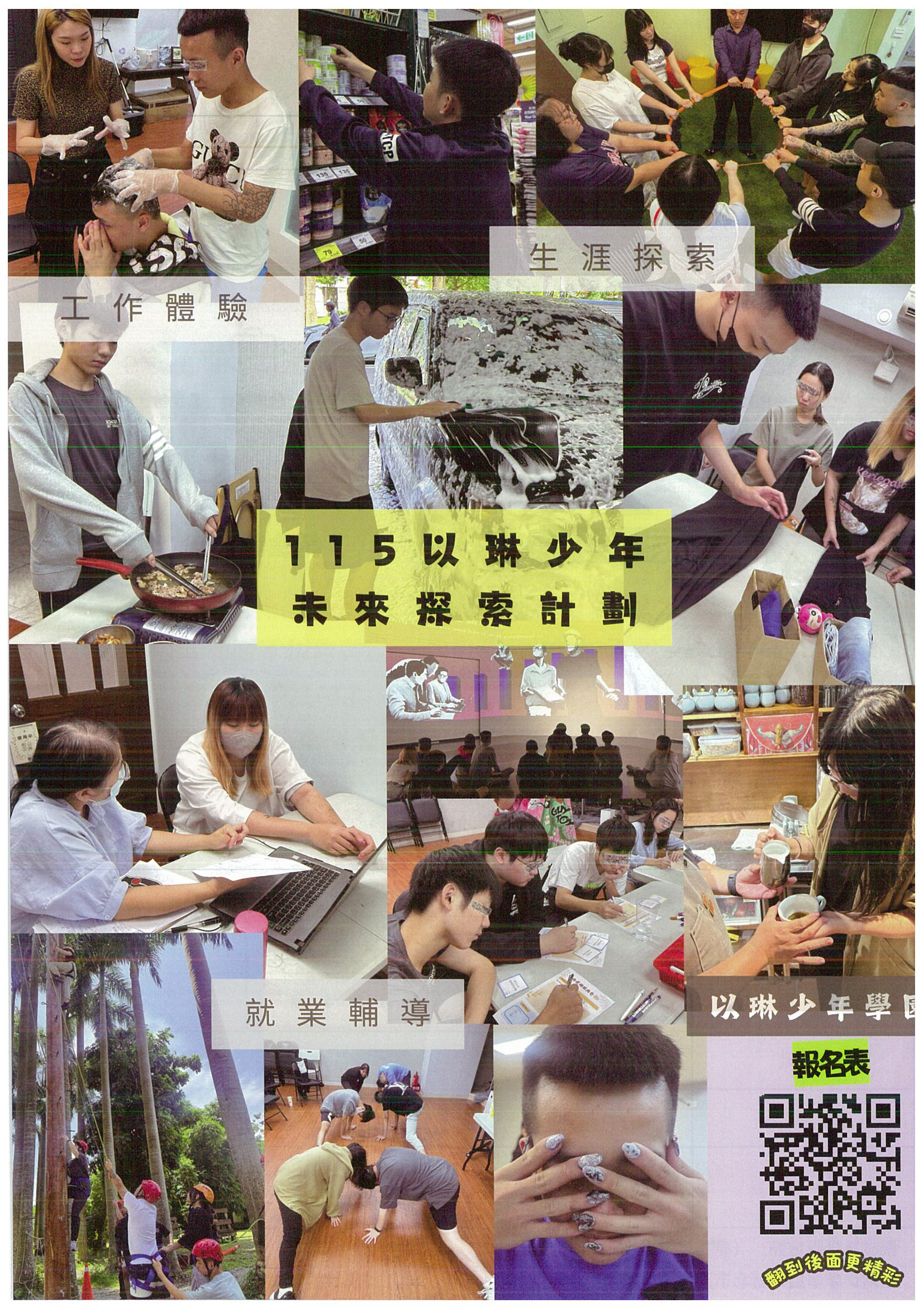 以琳少年學園115以琳少年未來探索計畫DM正面圖檔